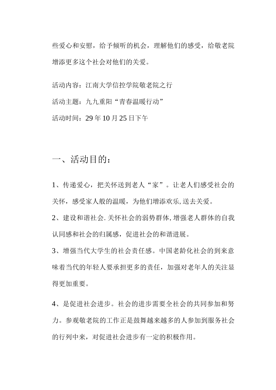 九九重阳“青春温暖行动”策划书_第2页