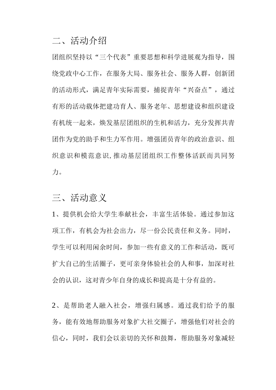 九九重阳“青春温暖行动”策划书_第3页