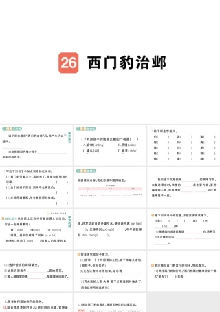 24统编版小学语文四年级上册第八单元26 西门豹治邺-课堂过关练习课件