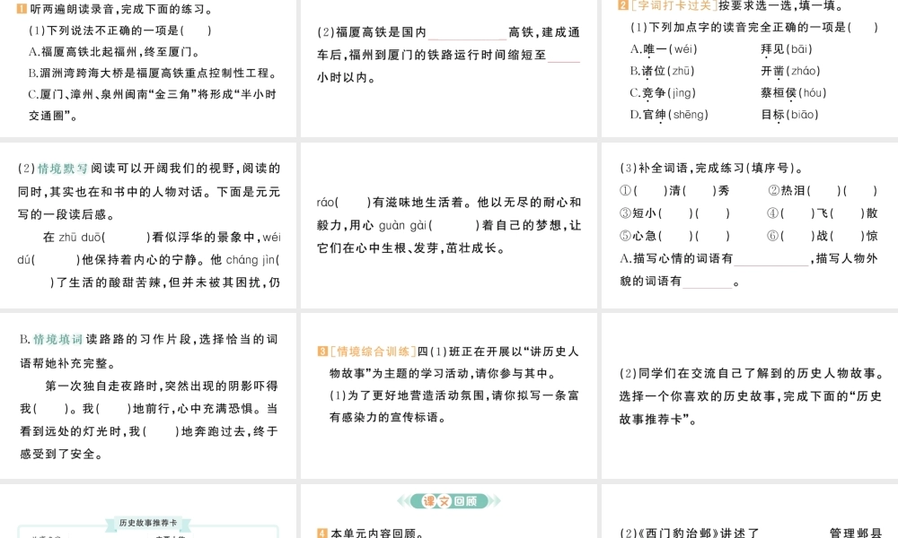 24统编版小学语文四年级上册第八单元通关-课件