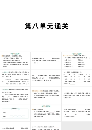 24统编版小学语文四年级上册第八单元通关-课件