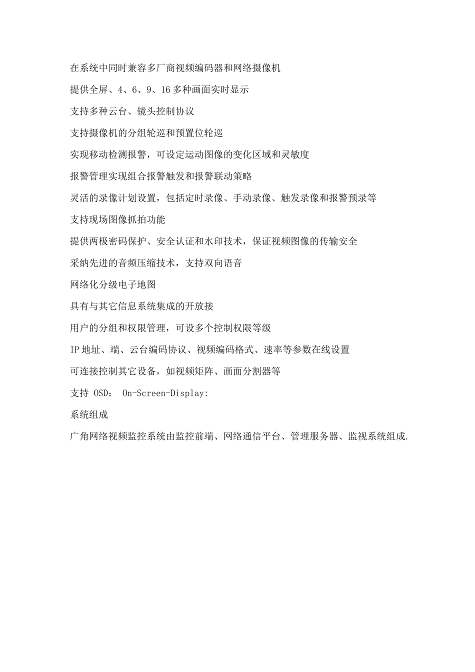 九华互联校园网络安防监控系统解决方案-视频监控解决方案_第3页