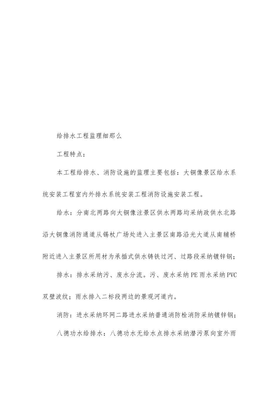 九华山大铜像景区给排水工程监理细则_第2页