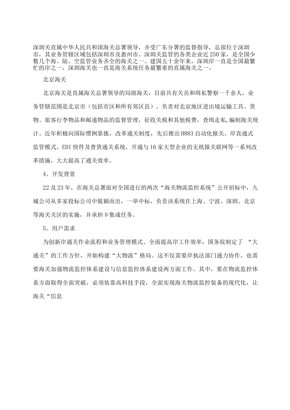 九城数码海关物流监控系统解决方案_第2页