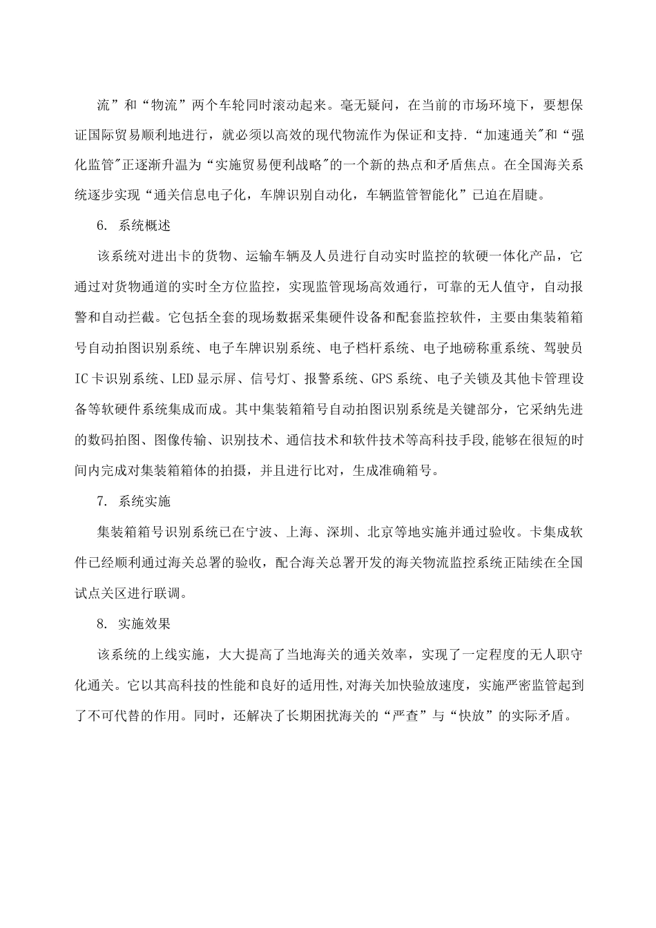 九城数码海关物流监控系统解决方案_第3页