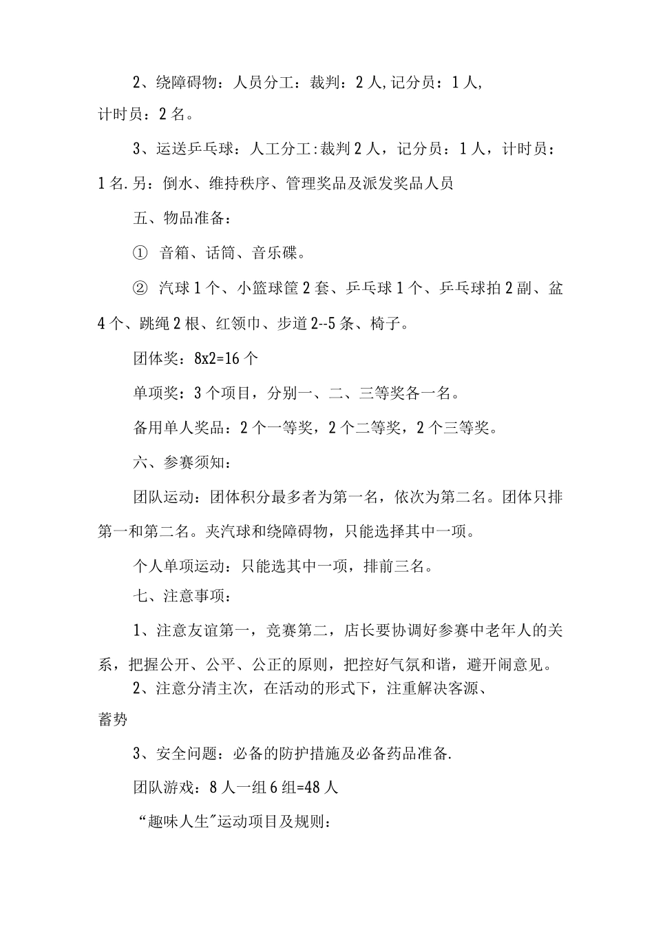 九九重阳节趣味娱乐活动方案_第2页