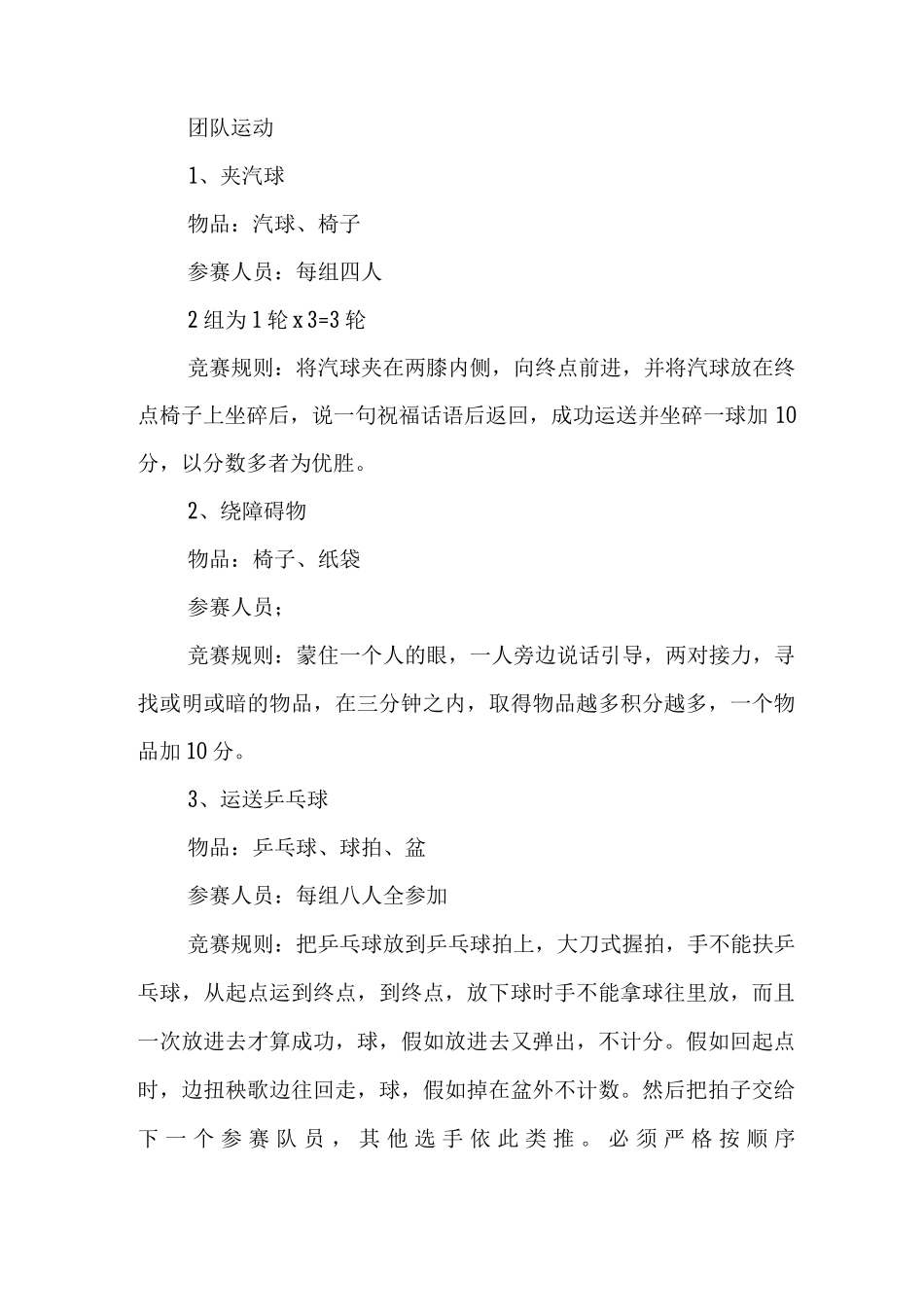 九九重阳节趣味娱乐活动方案_第3页