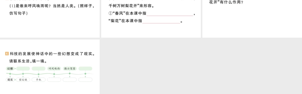24统编版小学语文四年级上册第二单元7 呼风唤雨的世纪-课堂过关练习课件