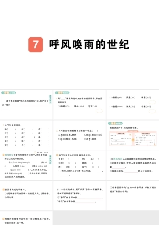 24统编版小学语文四年级上册第二单元7 呼风唤雨的世纪-课堂过关练习课件