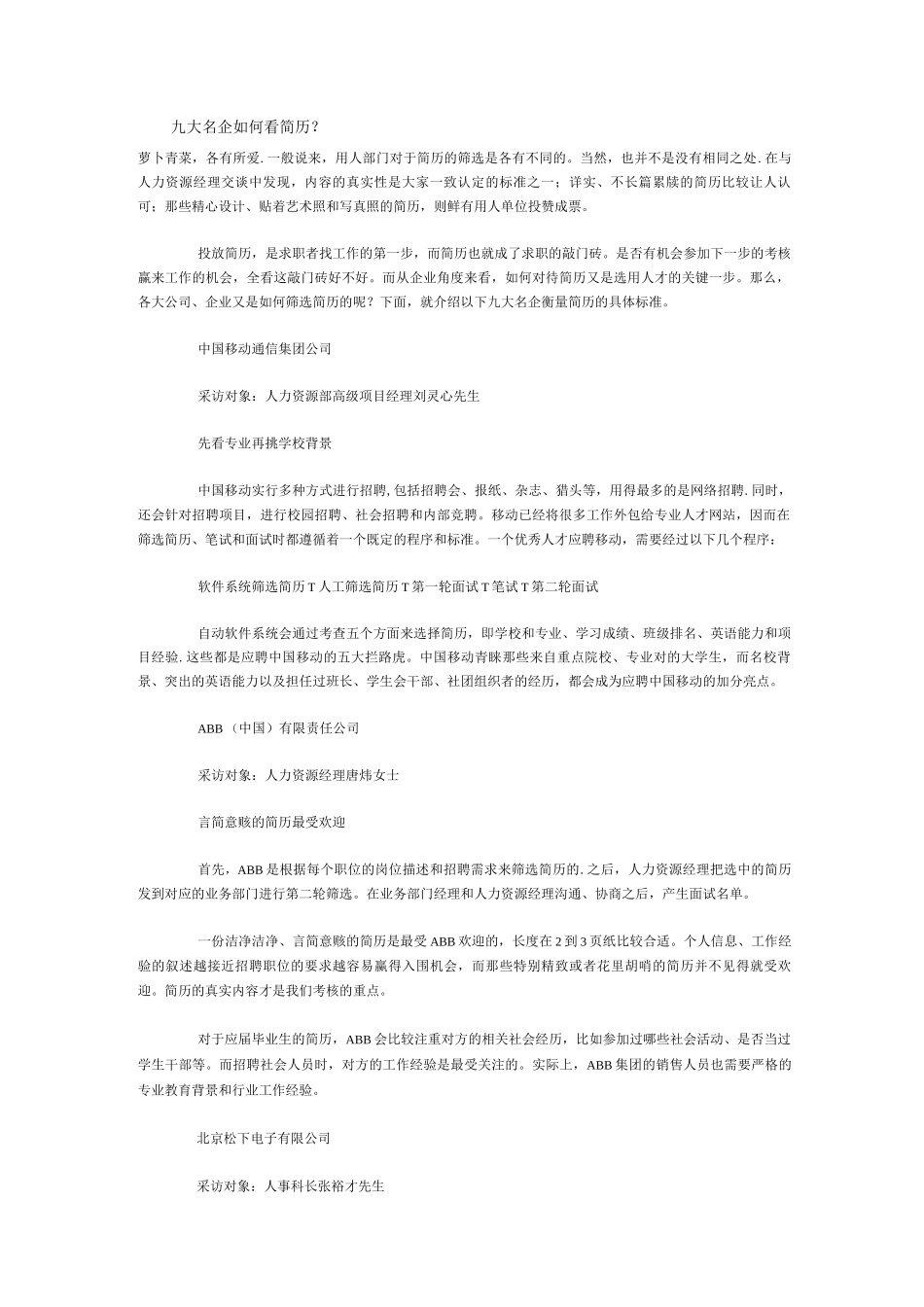 九大名企如何看简历_第1页