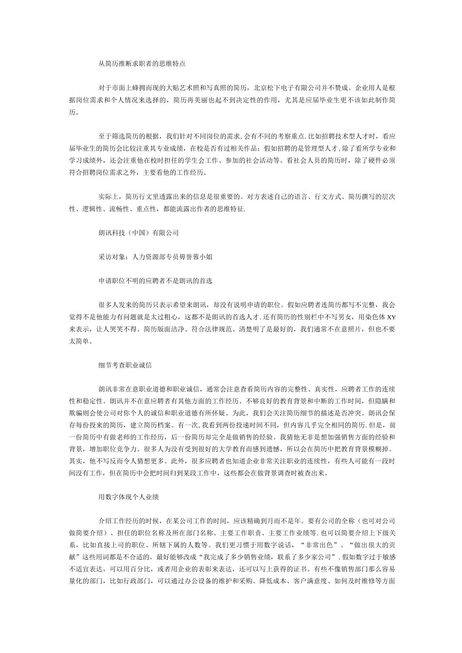 九大名企如何看简历_第2页