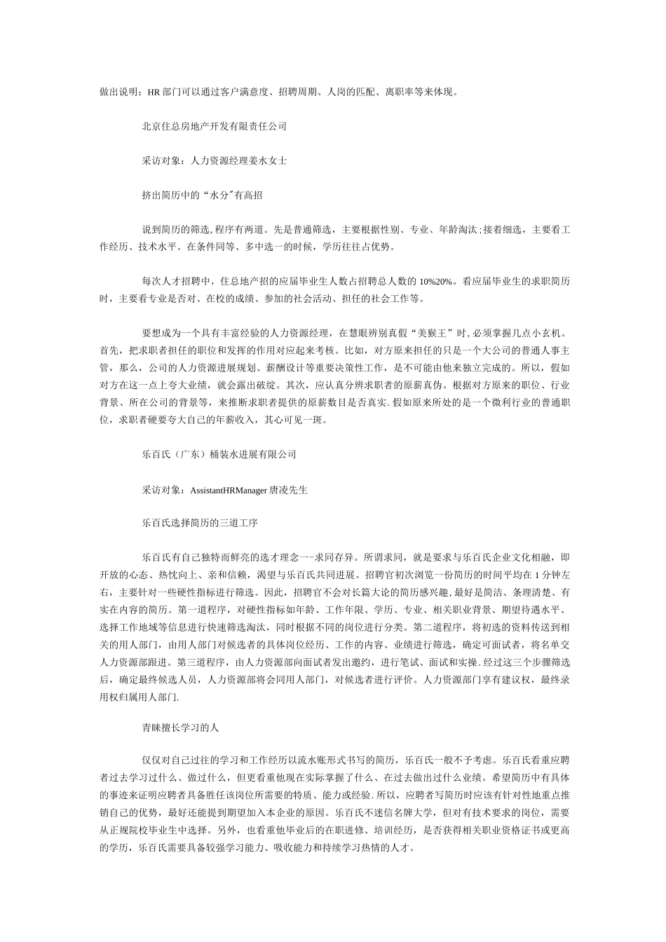 九大名企如何看简历_第3页