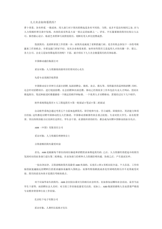 九大名企如何看简历