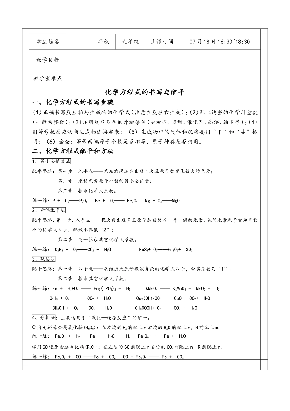 九年级化学方程式配平_第1页