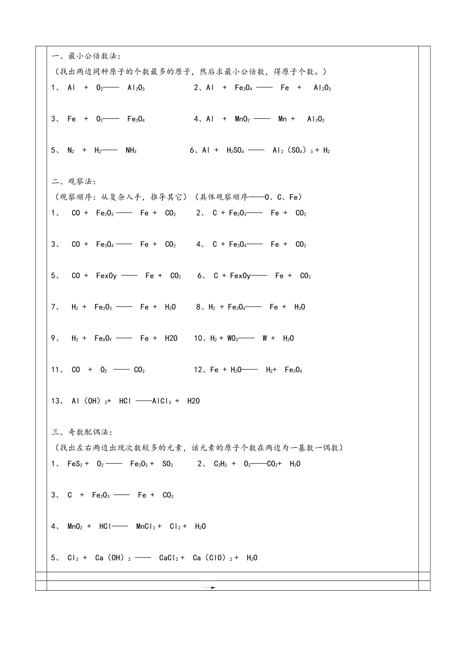 九年级化学方程式配平_第2页