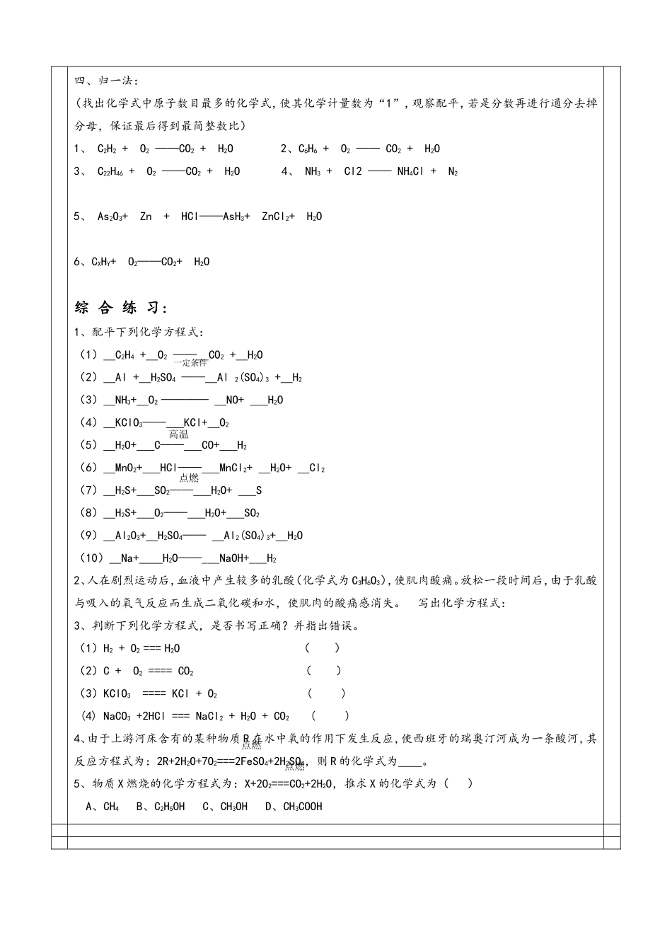 九年级化学方程式配平_第3页