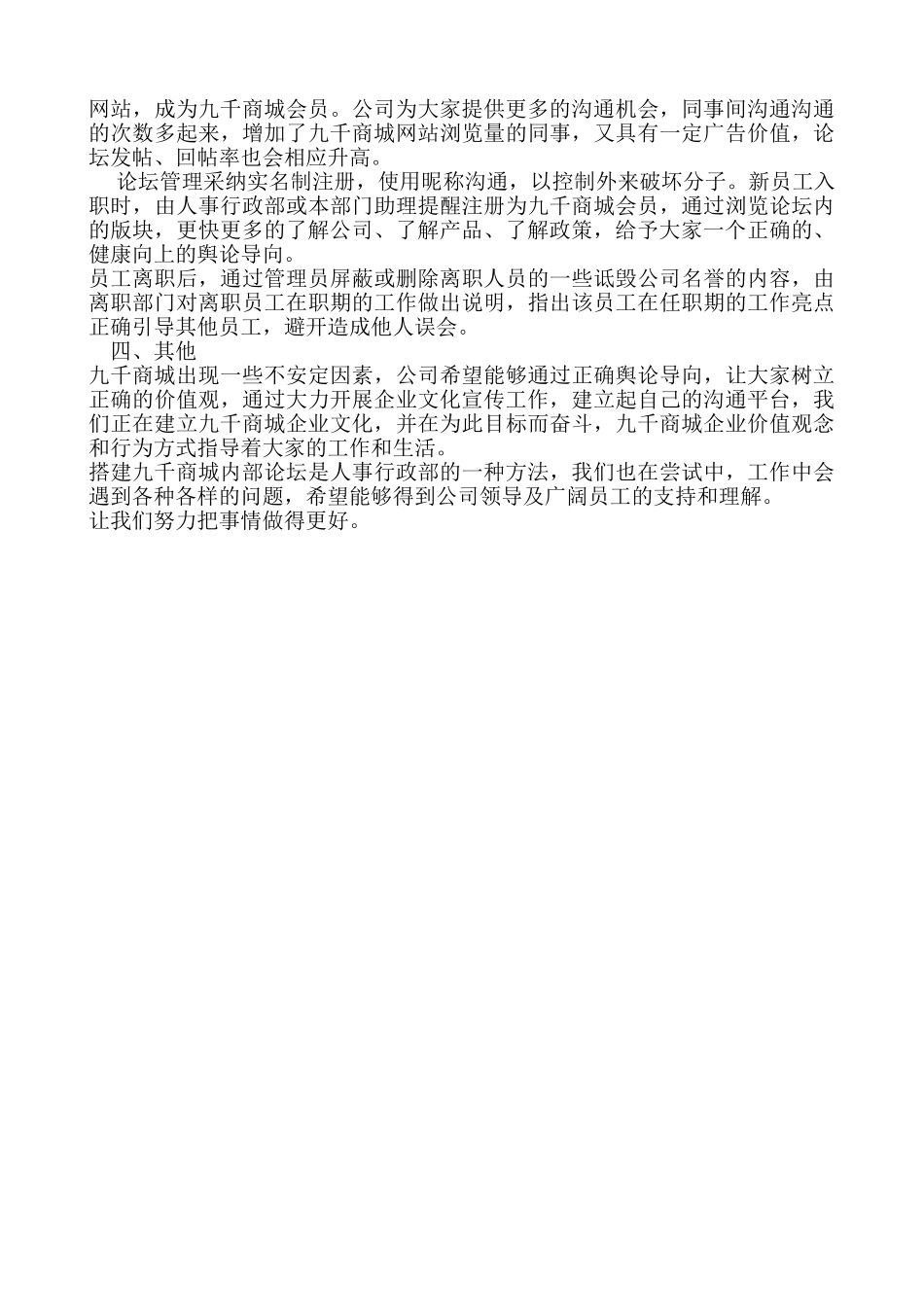 九千商城论坛建设方案_第2页