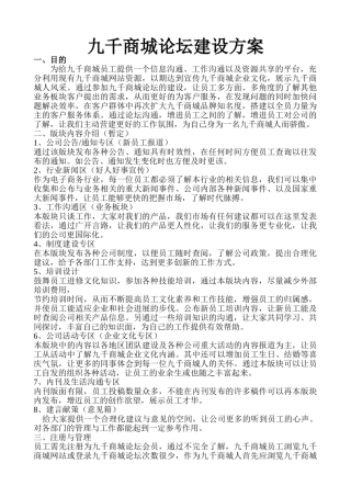 九千商城论坛建设方案