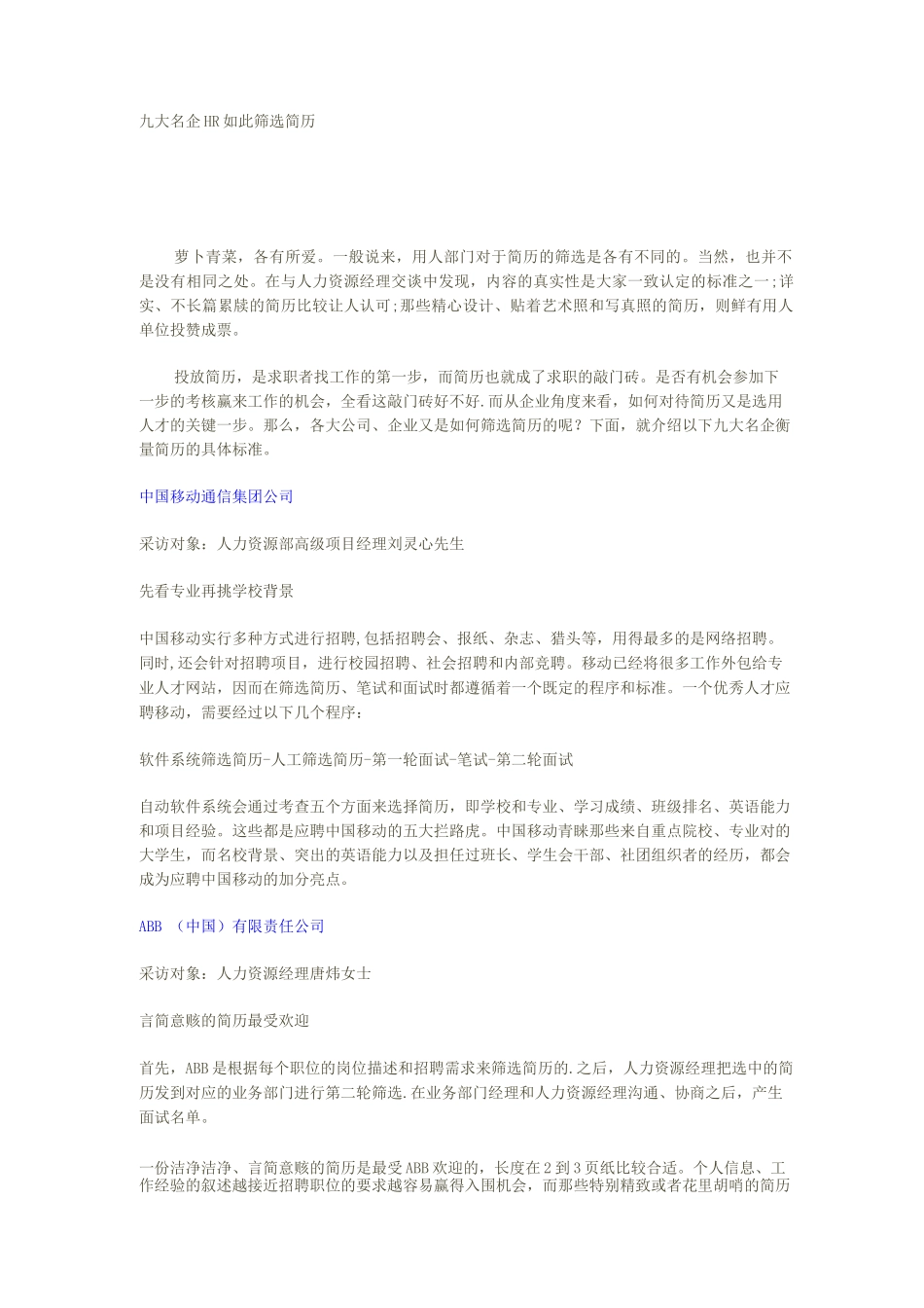 九大名企HR如此筛选简历_第1页