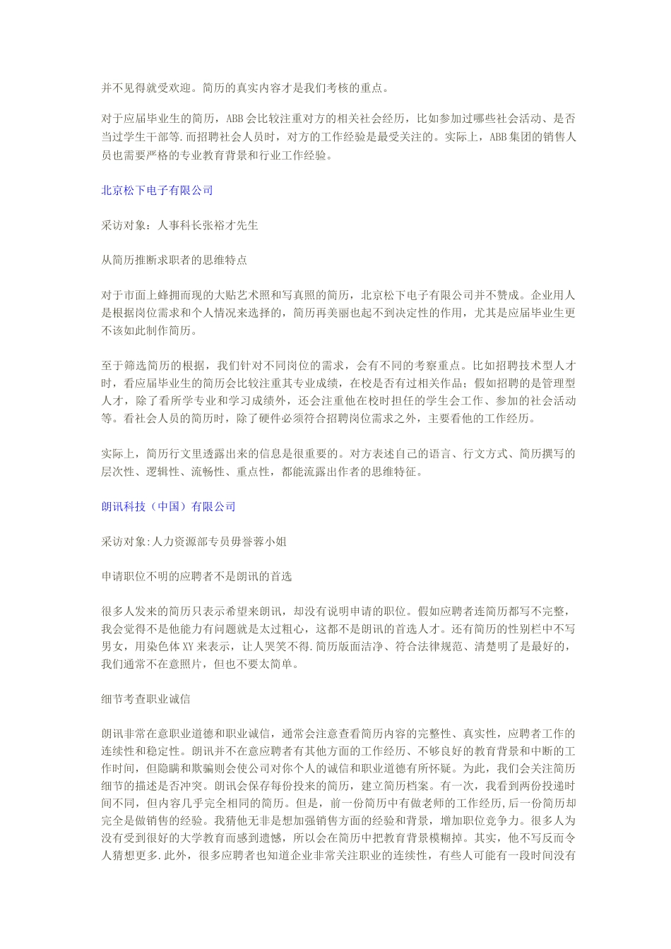 九大名企HR如此筛选简历_第2页