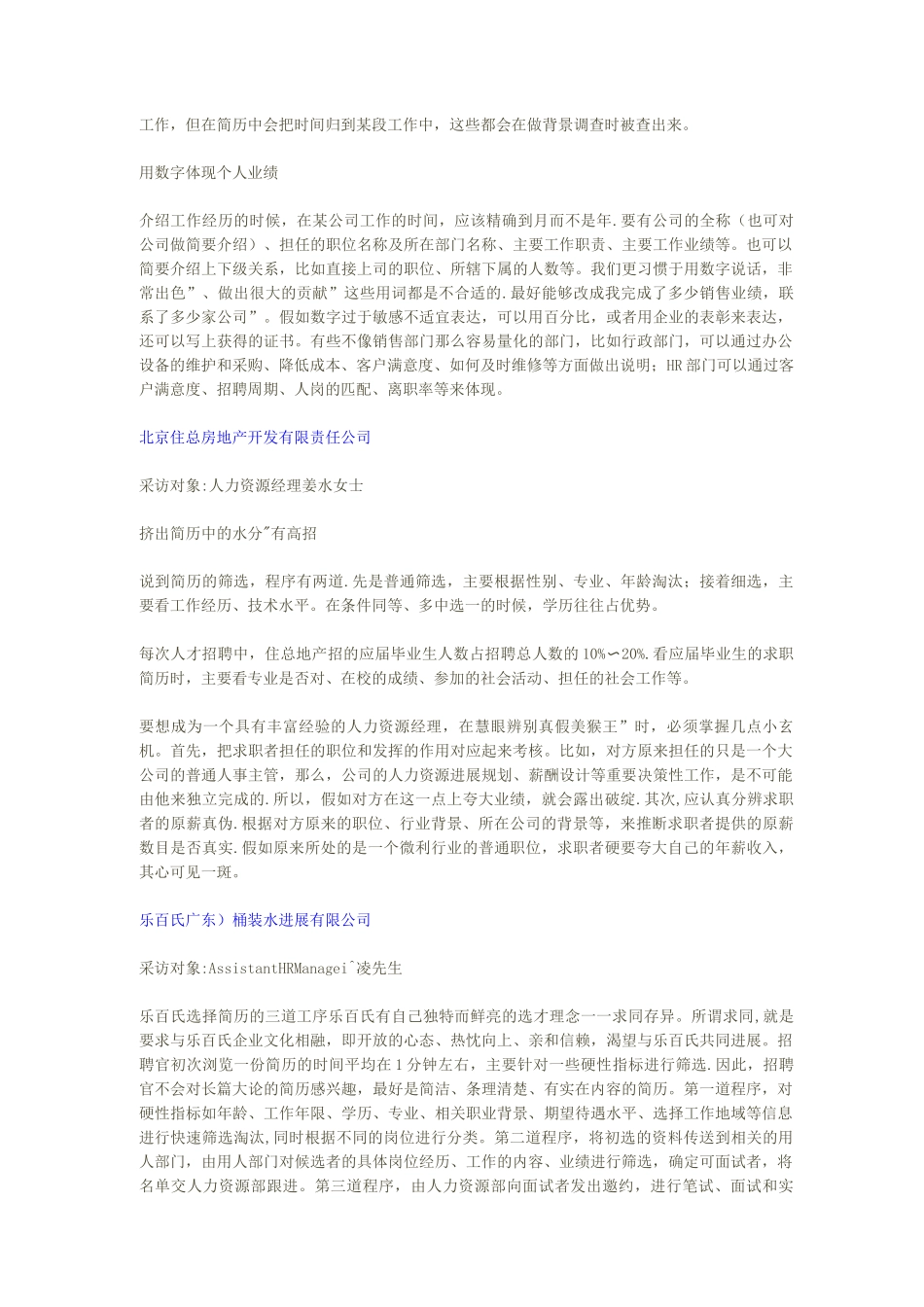 九大名企HR如此筛选简历_第3页