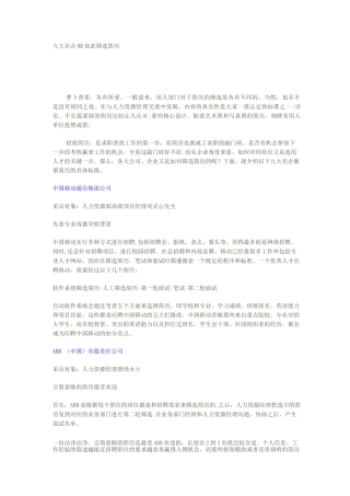 九大名企HR如此筛选简历