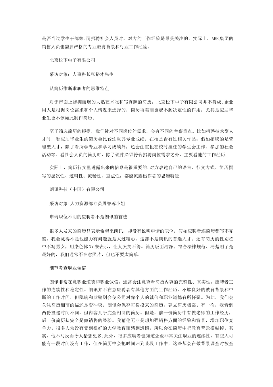 九大名企如何看个人简历？_第2页