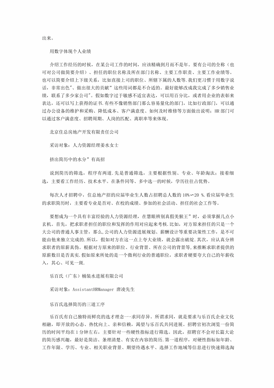 九大名企如何看个人简历？_第3页