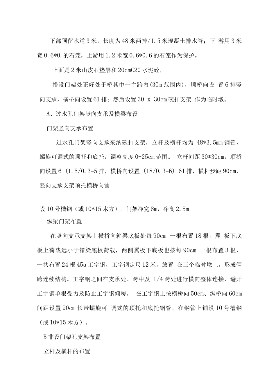 九台市人民医院桥箱梁现浇施工方案_第3页