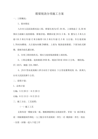 九台市人民医院桥箱梁现浇施工方案