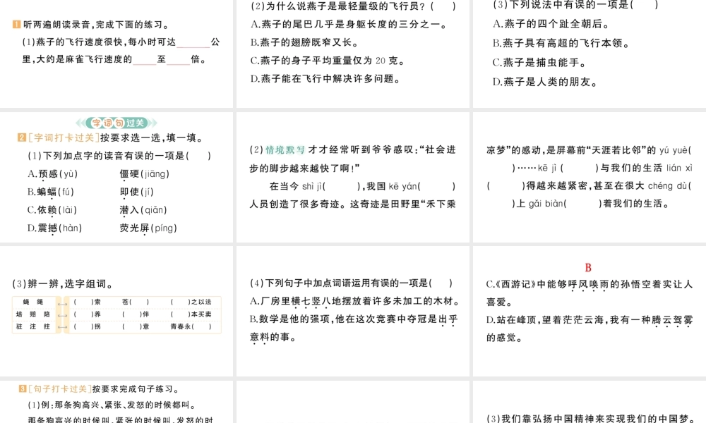 24统编版小学语文四年级上册第二单元通关-课件