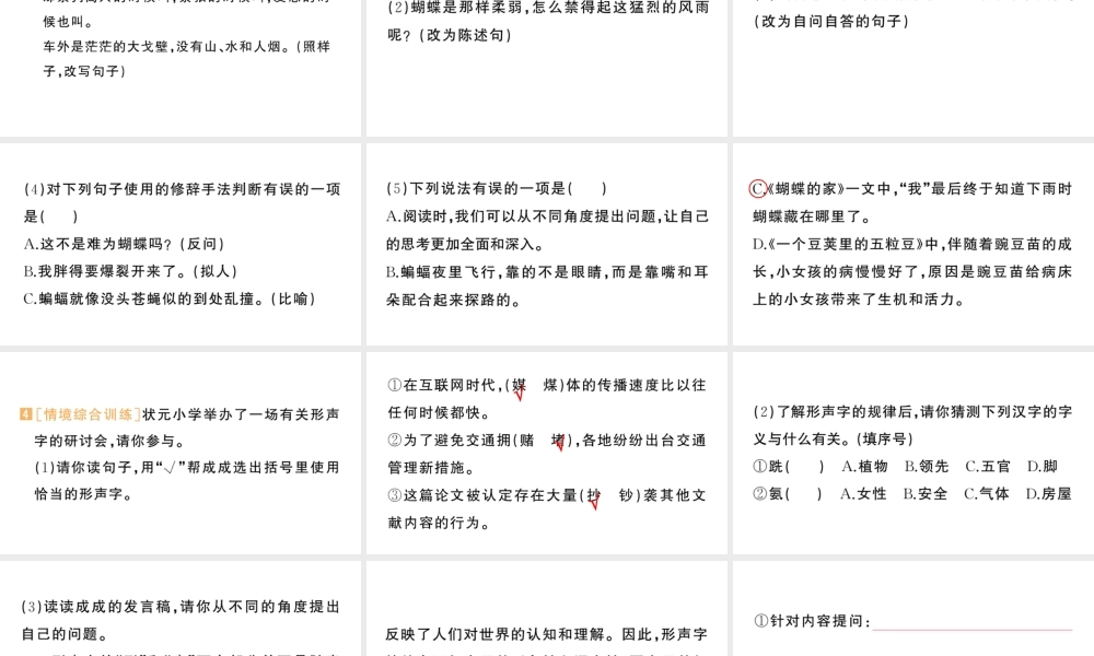 24统编版小学语文四年级上册第二单元通关-课件