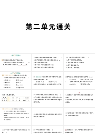 24统编版小学语文四年级上册第二单元通关-课件