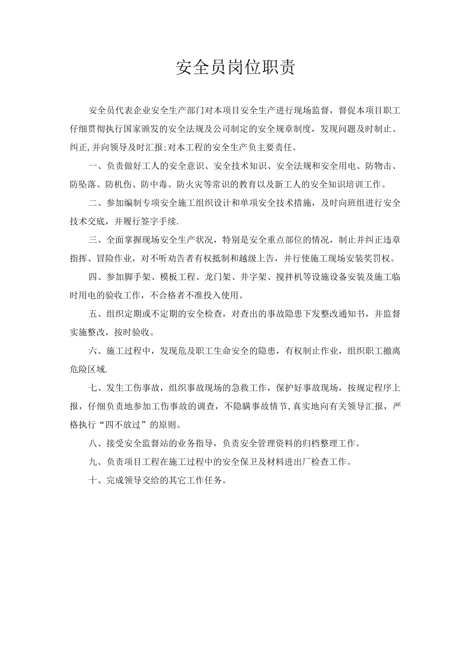 九大员岗位职责_第1页