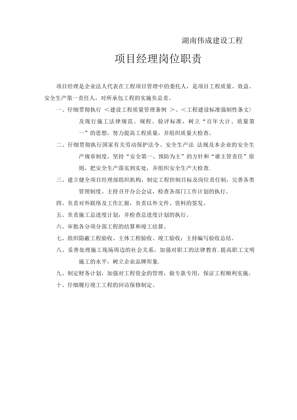 九大员岗位职责_第2页