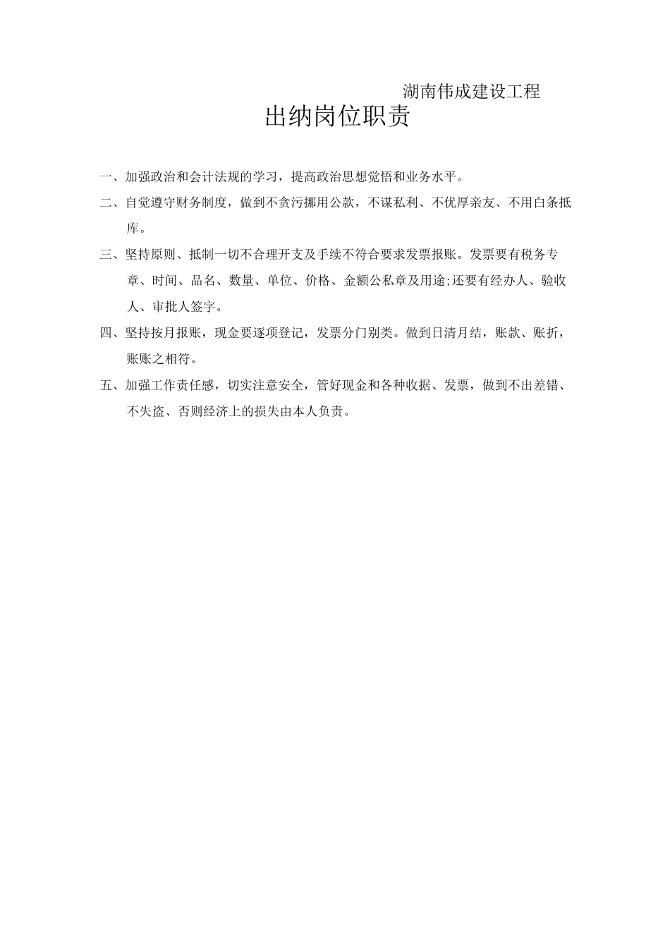 九大员岗位职责_第3页