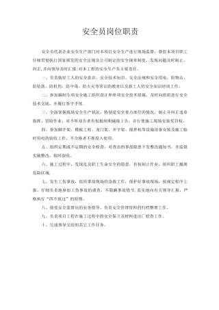 九大员岗位职责