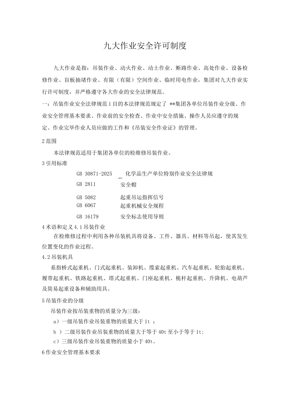 九大作业安全许可制度_第1页