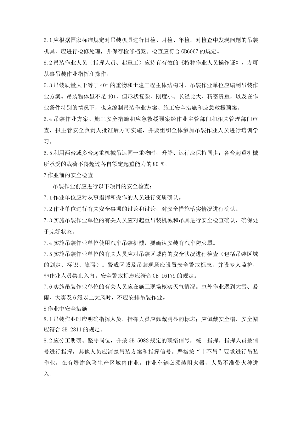 九大作业安全许可制度_第2页