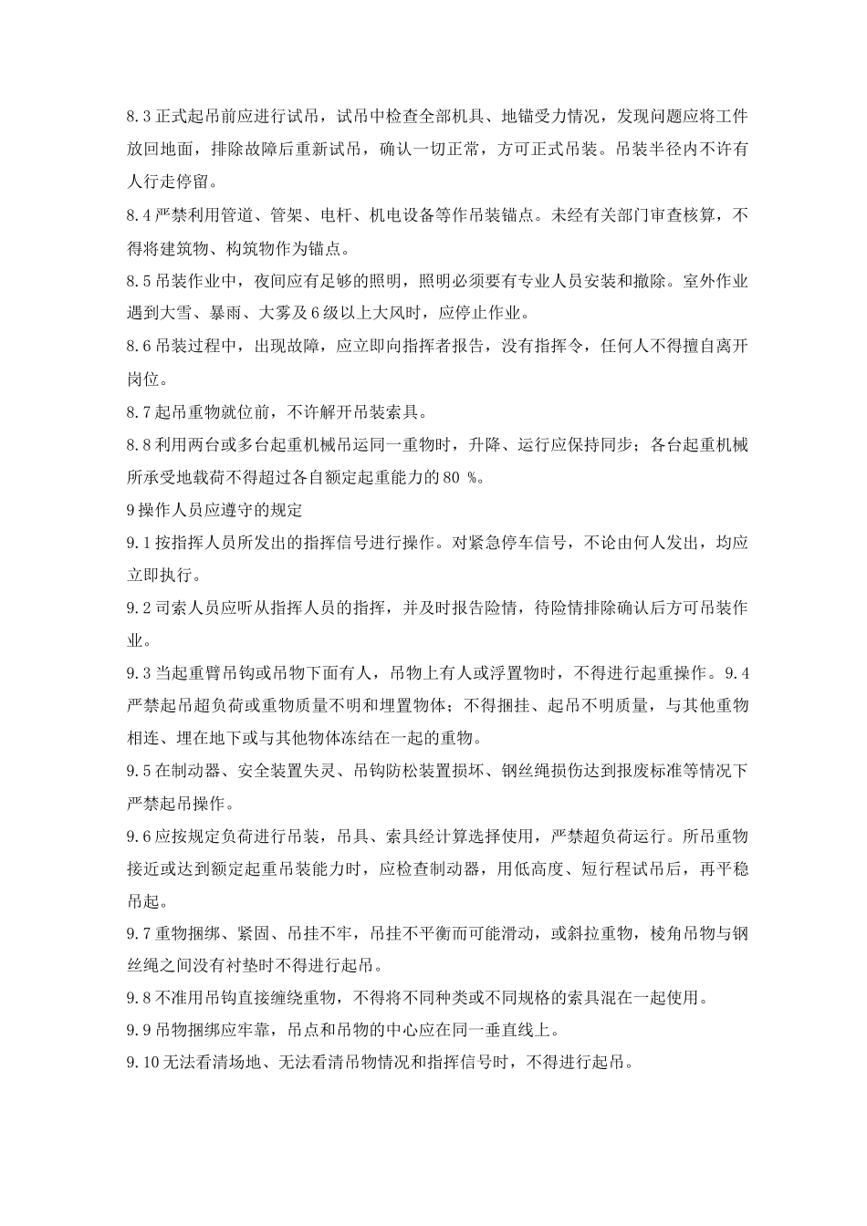 九大作业安全许可制度_第3页