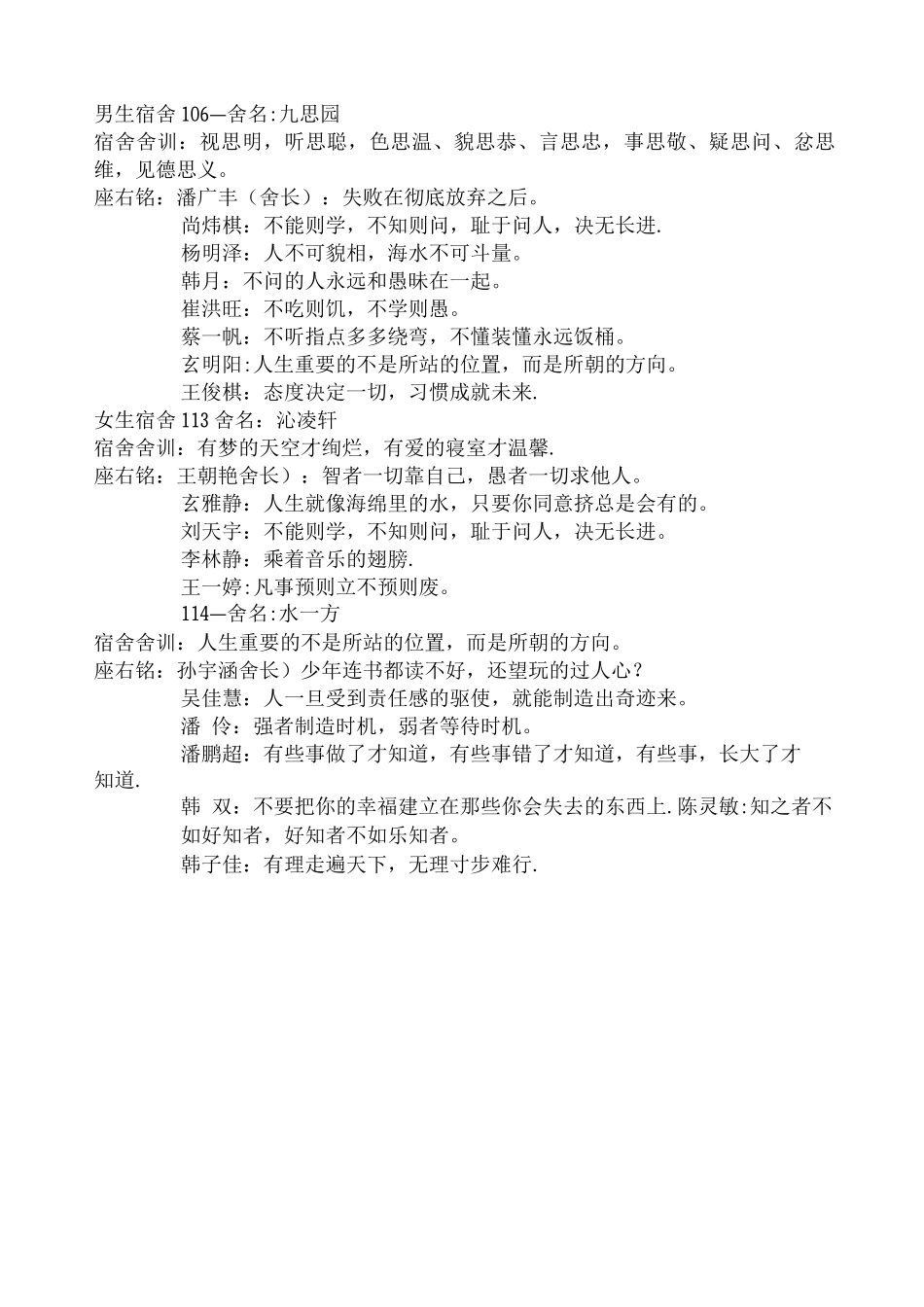 九四班宿舍文化建设方案_第2页