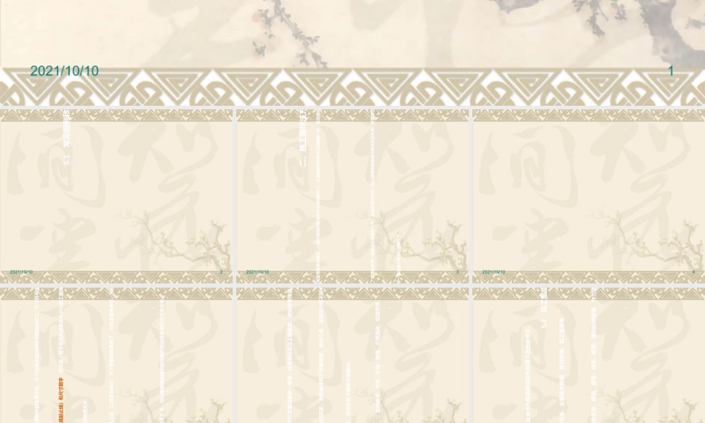 建筑给排水工程图纸识读