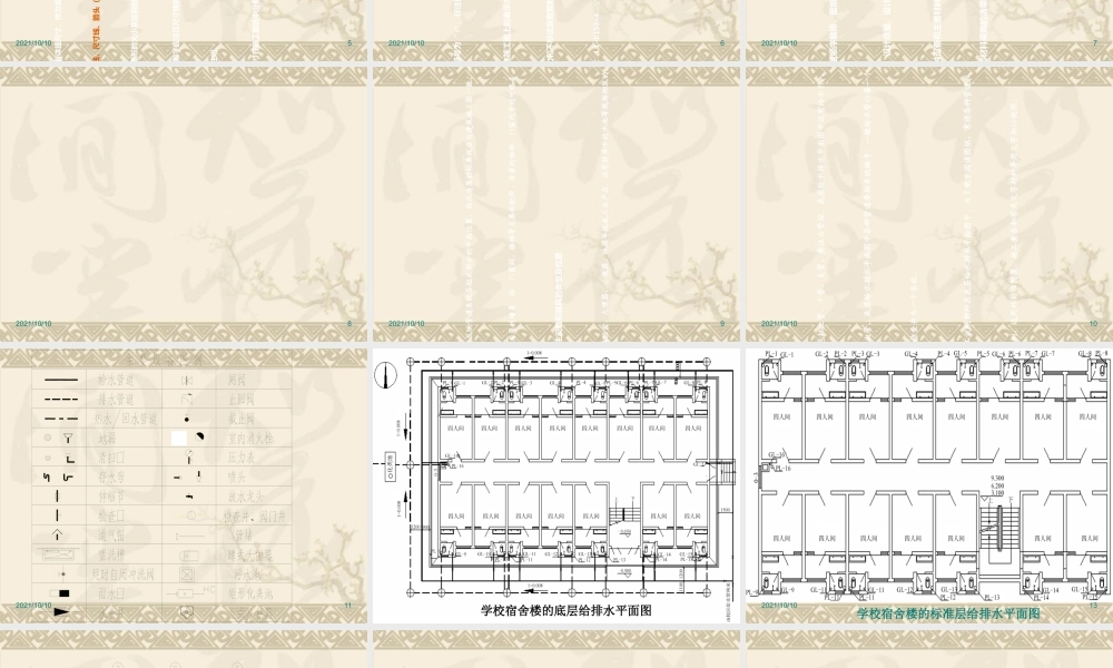建筑给排水工程图纸识读