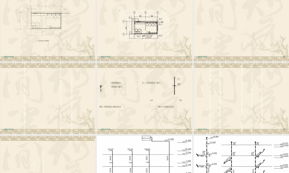 建筑给排水工程图纸识读