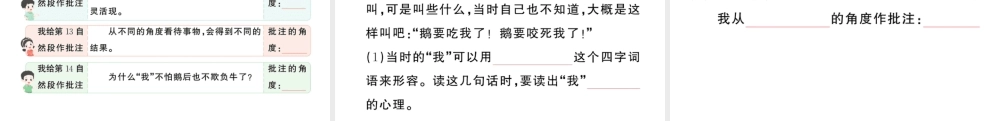 24统编版小学语文四年级上册第六单元18 牛和鹅-课堂过关练习课件