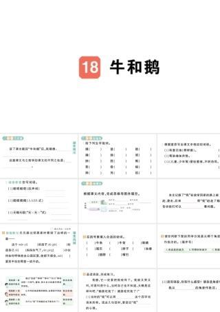 24统编版小学语文四年级上册第六单元18 牛和鹅-课堂过关练习课件