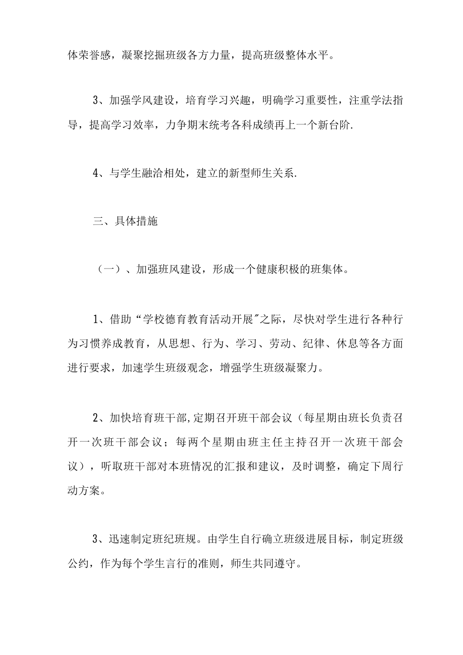 九年级上班务工作计划3篇_第2页