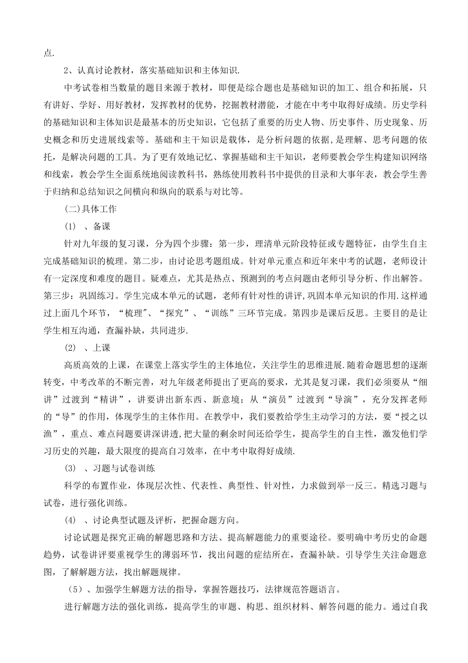 九年级下学期历史教学工作计划_第2页