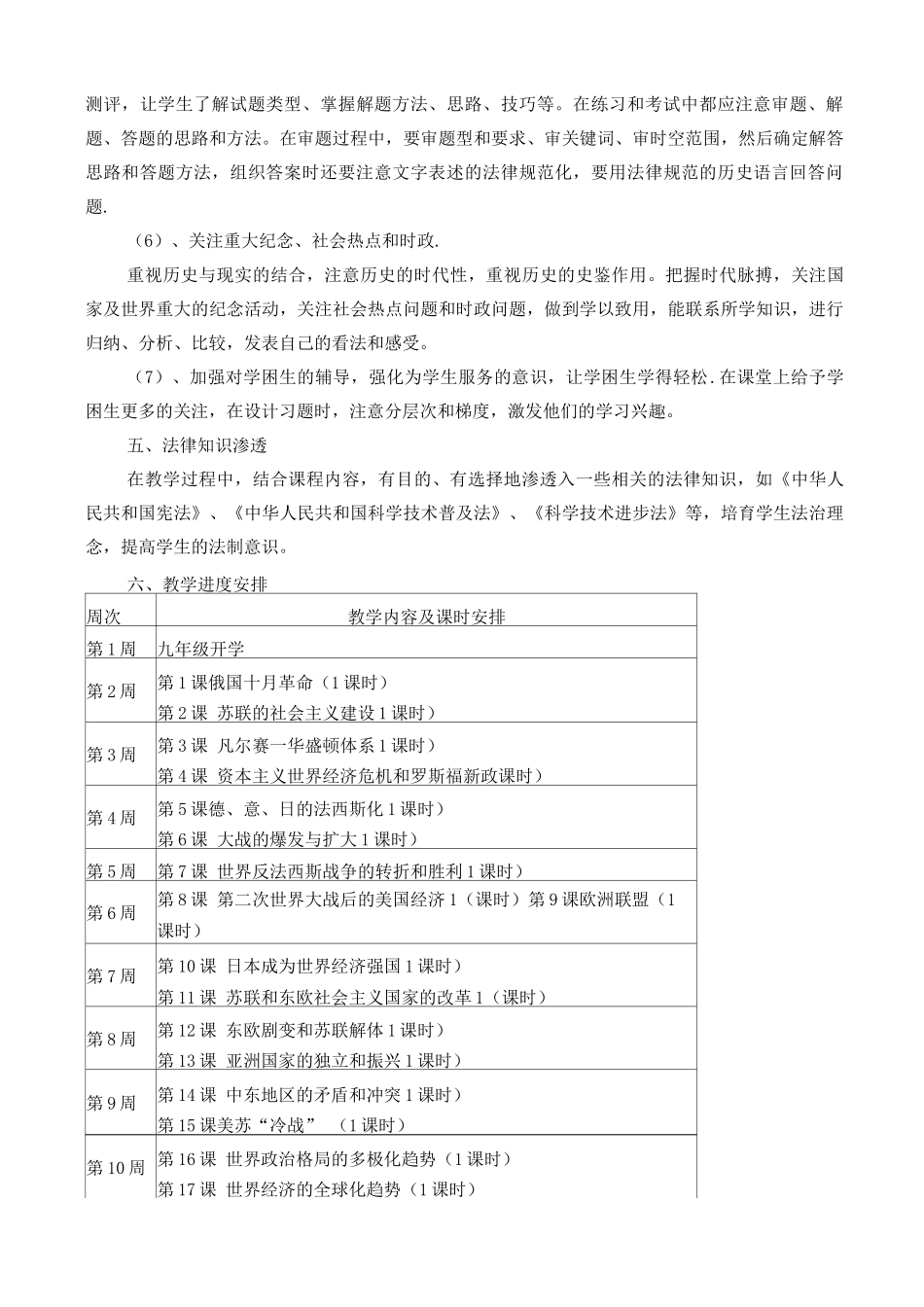 九年级下学期历史教学工作计划_第3页