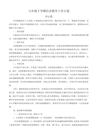 九年级下学期历史教学工作计划